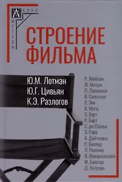 Строение фильма