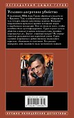 Условно-досрочное убийство - 1