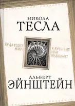 Куда идет мир: к лучшему или худшему?