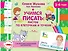 Учимся писать: рисуем по клеточкам и точкам. 3-4 года - 0