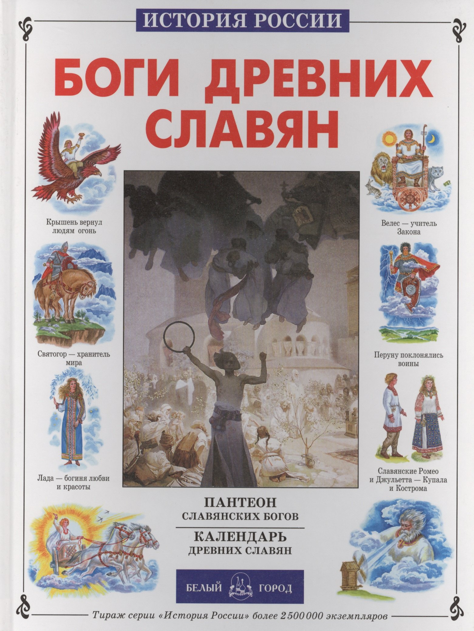 

Боги древних славян