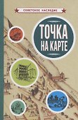 Точка на карте - 0