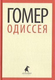 Одиссея