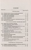 Задачи по термодинамике и статистической физике - 1