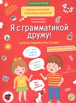 Я с грамматикой дружу