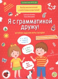 Я с грамматикой дружу