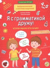 Я с грамматикой дружу