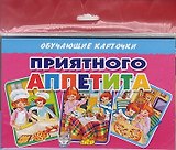 Приятного аппетита/европодвес