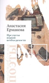 Предметы первой необходимости