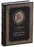 Кавказские произведения (190 лет со дня рожд. Толстого) (футляр) (кожа) (ПИ) Толстой - 1