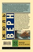 Жангада. 800 лье по Амазонке - 1