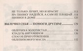 Вылечил себя - помоги другим! - 2