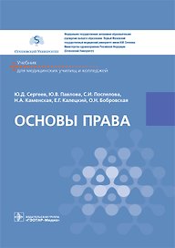 Основы права