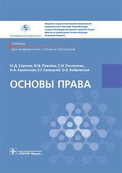 Основы права
