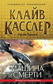 Машина смерти