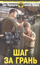 Шаг за грань