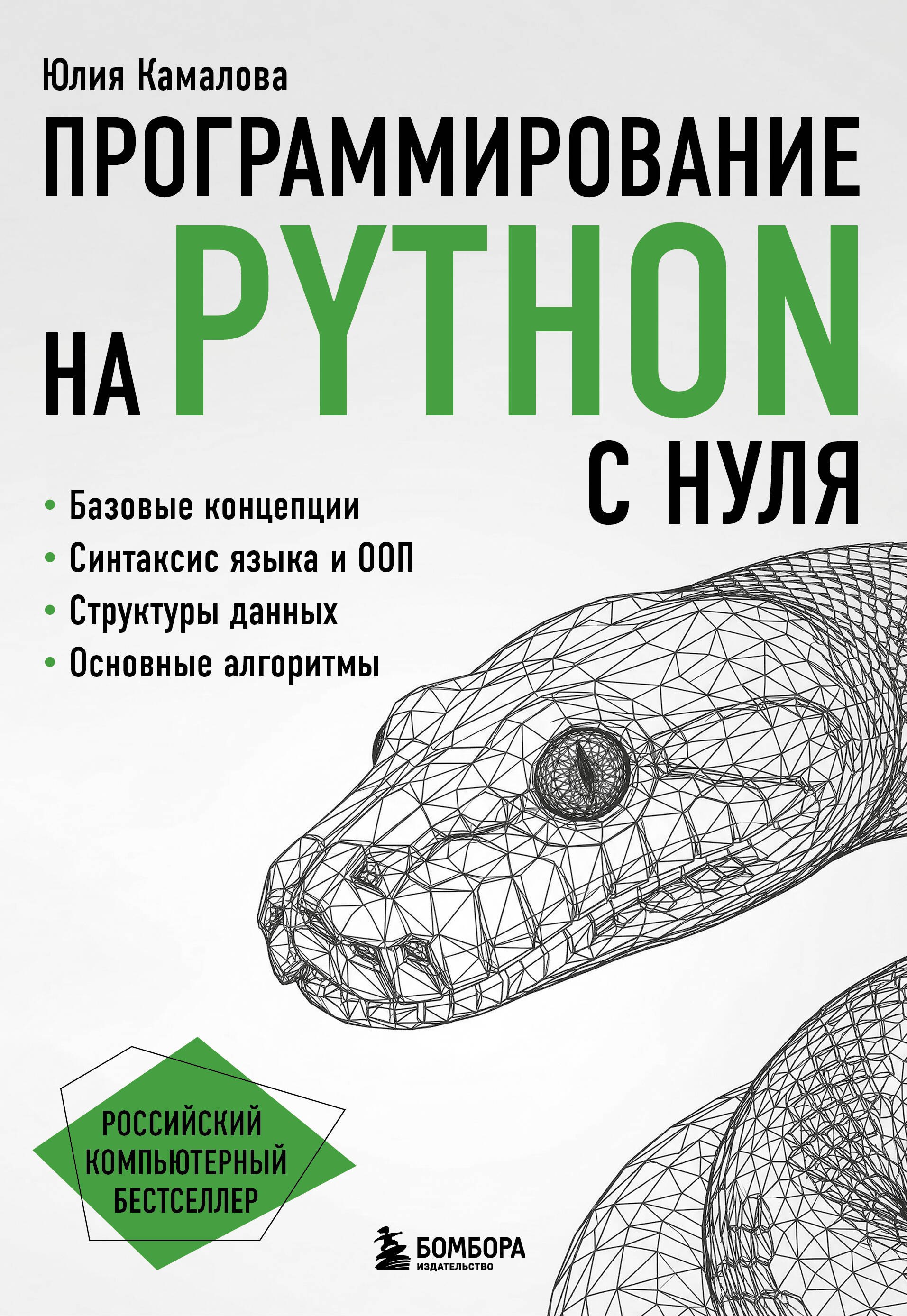 

Программирование на Python с нуля
