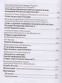 Царь и Россия: Размышления о Государе Императоре Николае 2 (Белоусов) - 2