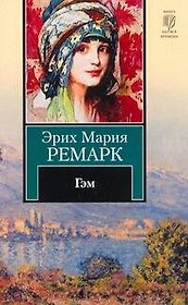 Гэм
