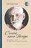 Сияние моего Господа. Избранные стихи из «Шри Рамана джняна бодхам» - 0