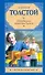 Рус.класс(м).Толстой Гиперболоид инженера Гарина - 0
