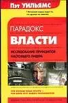 Парадокс власти