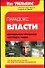 Парадокс власти - 0