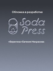 Берегина