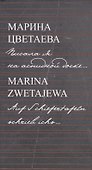 Писала я на аспидной доске... = Auf Schiefertafeln schrieb ichs...( на русском и немецком языках) - 0