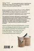 Васту для загородного дома и дачи. Территория под охраной любви - 1