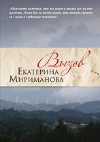 Вызов