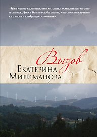 Вызов