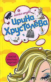 Э.ЖенШт.Женский монастырь отдыхает