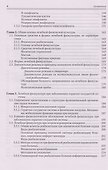 Современные аспекты лечебной физической культуры: руководство - 2