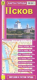 Карта г. Псков (1:18тыс) (Кр424п) (раскл) (мягк) (РузКо)