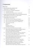 Расколоведение: Введение в понятийный аппарат. Учебное пособие - 1