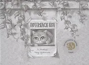 Потерялся кот