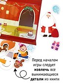 Книга-Сортер  "ВСТРЕЧАЮ НОВЫЙ ГОД" - 2