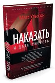 Наказать и дать умереть - 1