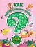 Как выйти сухим из воды? Забавные опыты с водой - 0