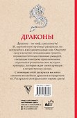 Драконы - 1
