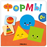Формы. Первая книга малыша - 0