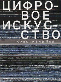 Цифровое искусство