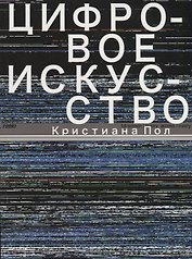 Цифровое искусство
