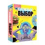 Игра карточная "Сложный выбор"
