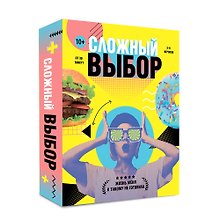 Настольная игра «Сложный выбор», Геодом