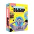 Игра карточная "Сложный выбор" - 0