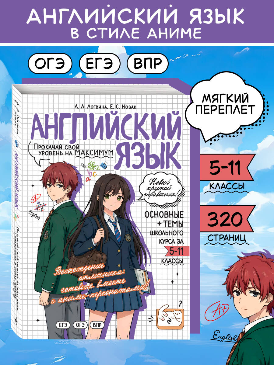 Обложка книги «Английский язык. Прокачай свой уровень на максимум»