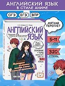 Английский язык. Прокачай свой уровень на максимум - 0