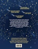 Атлас ночного неба. Раскрой тайны звёзд, планет и созвездий! (с постером) - 1